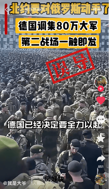 明查｜德国调集80万大军支援乌克兰？德国军队才18万人