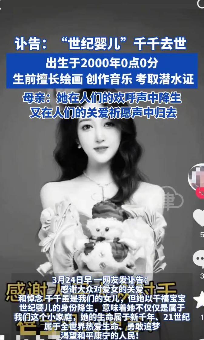 2000年0时0分出生的“世纪婴儿”去世!年仅25岁