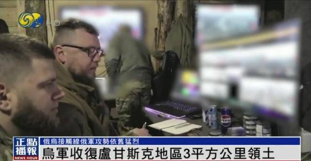 近期罕见!乌军宣布:经过30小时激战 收复卢甘斯克3平方公里领土