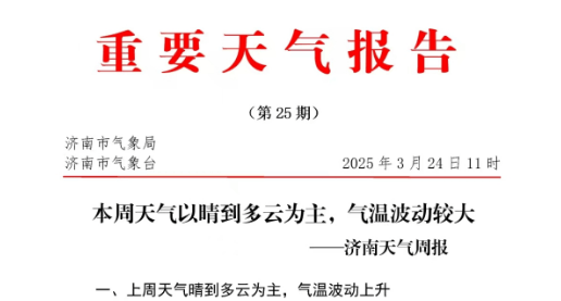 济南迎大降温!最低0℃!有冰冻!最新预报来了→