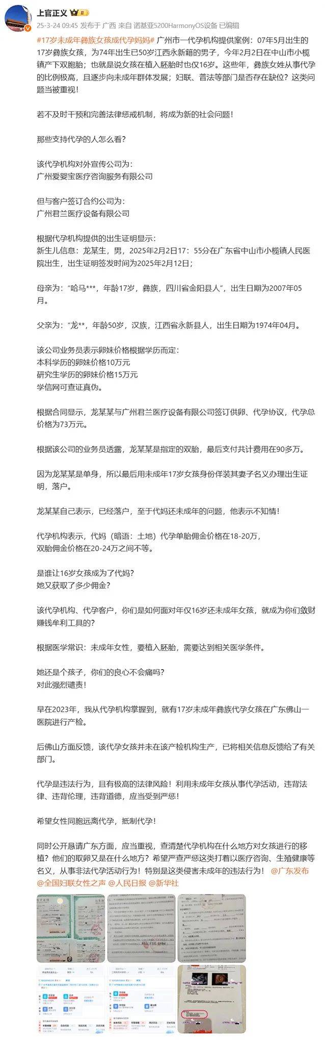 17岁彝族少女被曝为50岁男子代孕，今年2月产下双胞胎