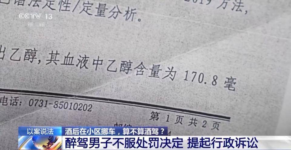 酒后在小区挪车，算酒驾吗？