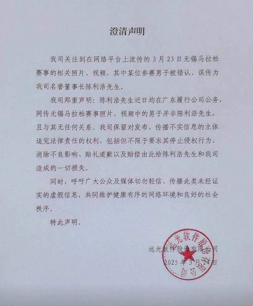 董事长与女子跑马拉松?上市公司深夜发声