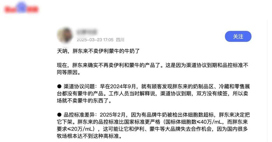 胖东来因质量问题不再销售伊利、蒙牛牛奶?工作人员回应:谣言!