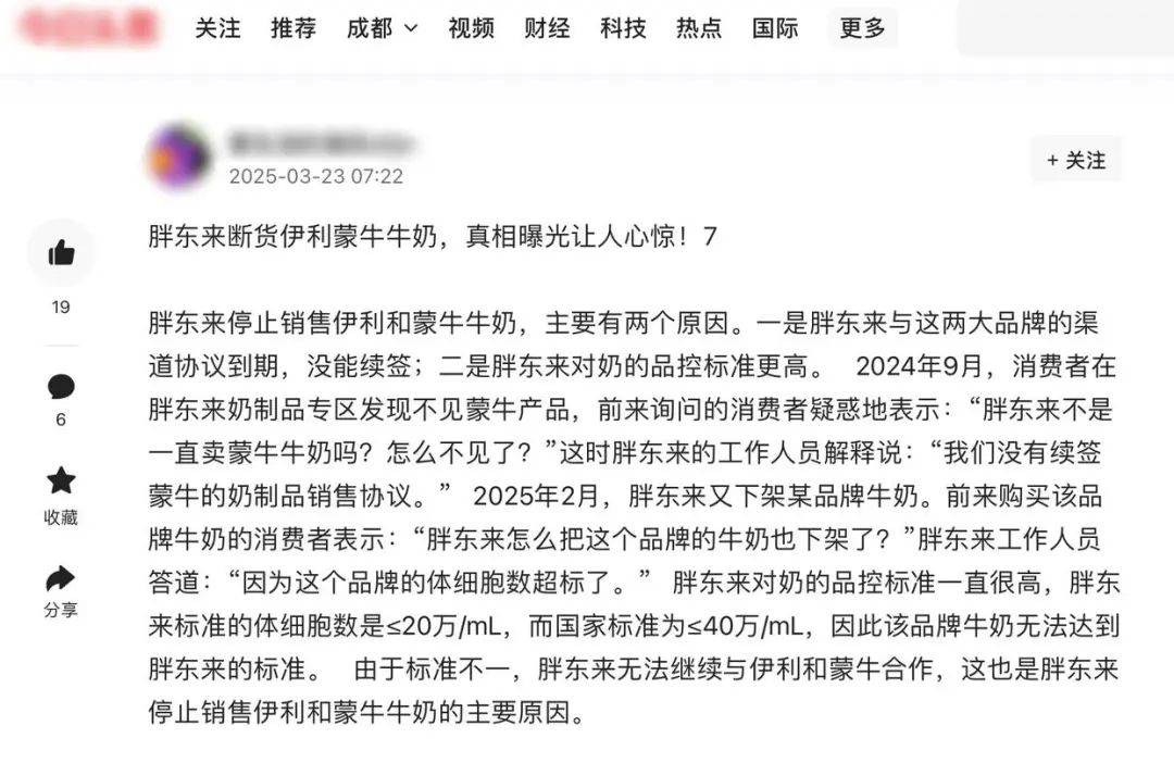 胖东来因质量问题不再销售伊利、蒙牛牛奶?工作人员回应:谣言!