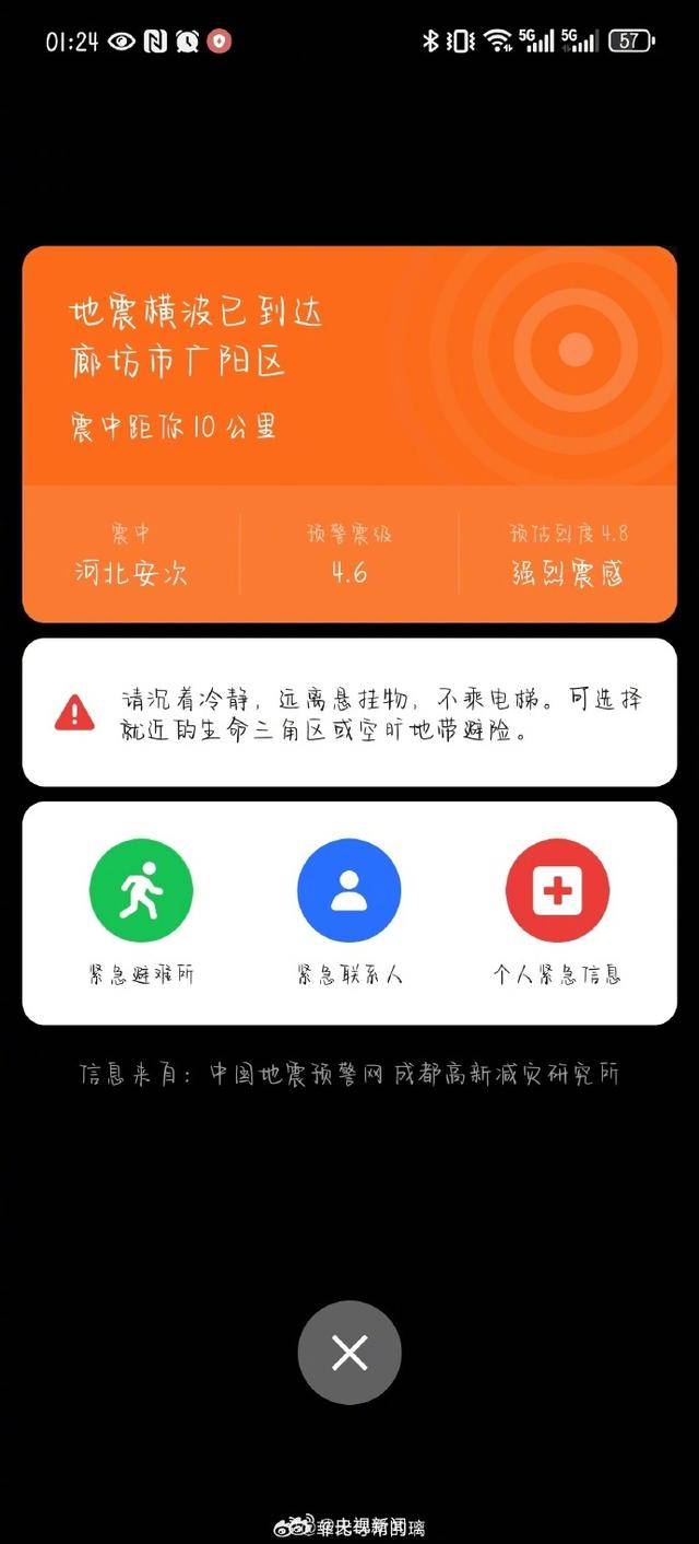 半夜地震手机突然大叫!网友:手机地震预警是真管用