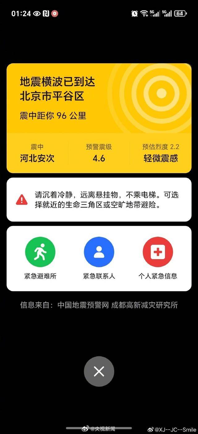 半夜地震手机突然大叫!网友:手机地震预警是真管用