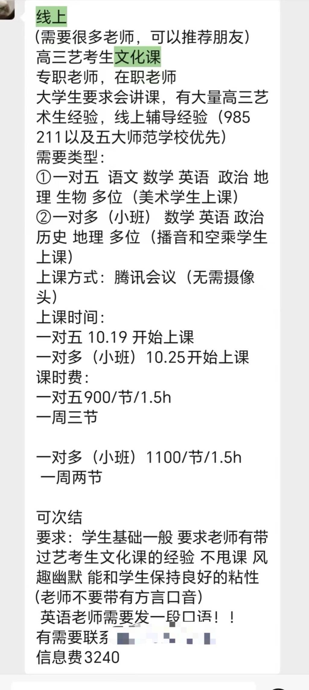 数百名教师遭“高薪网课”陷阱：交信息费后在线上教了群假学生，警方已介入