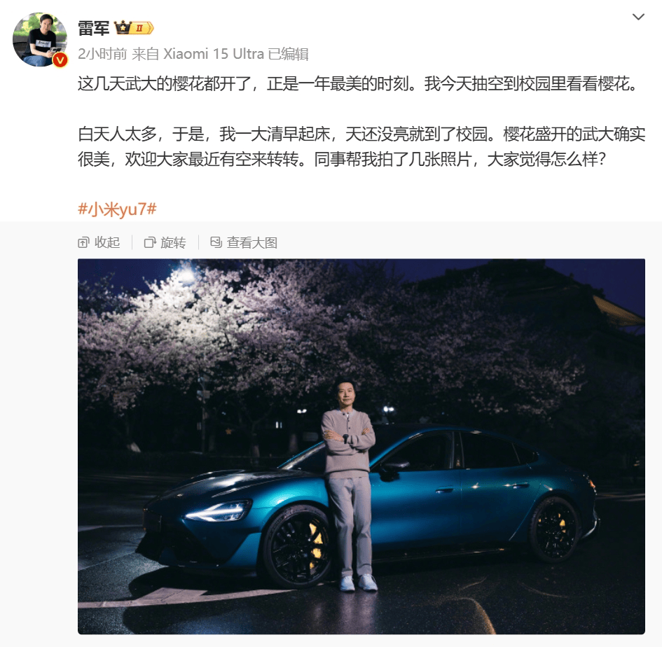 雷军:我们克制了贪婪,只挣一点点!晒出在武大与小米YU7樱花合照,公司成交额超700亿港元,创历史天量