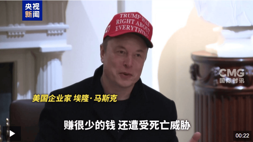马斯克最新发声:赚很少的钱,还遭受死亡威胁!