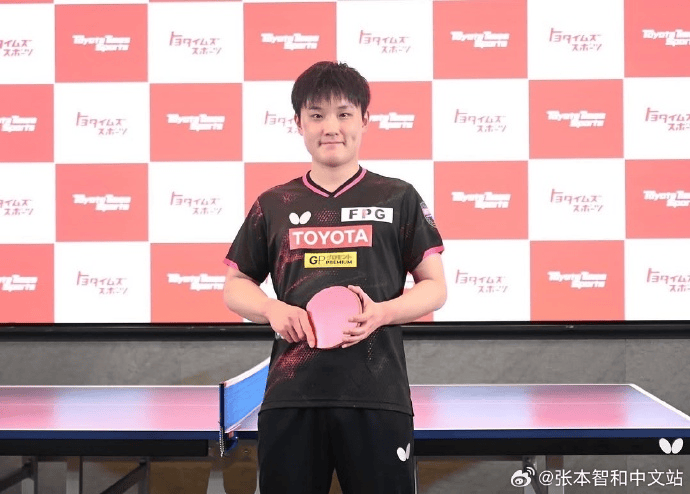 张本智和官宣：4月1月正式入职丰田公司