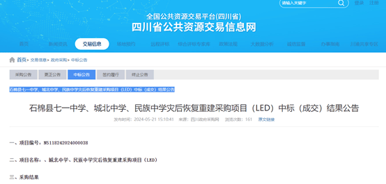 采购价是外省的七倍!不止石棉希望小学,还有其他学校招标也说不清