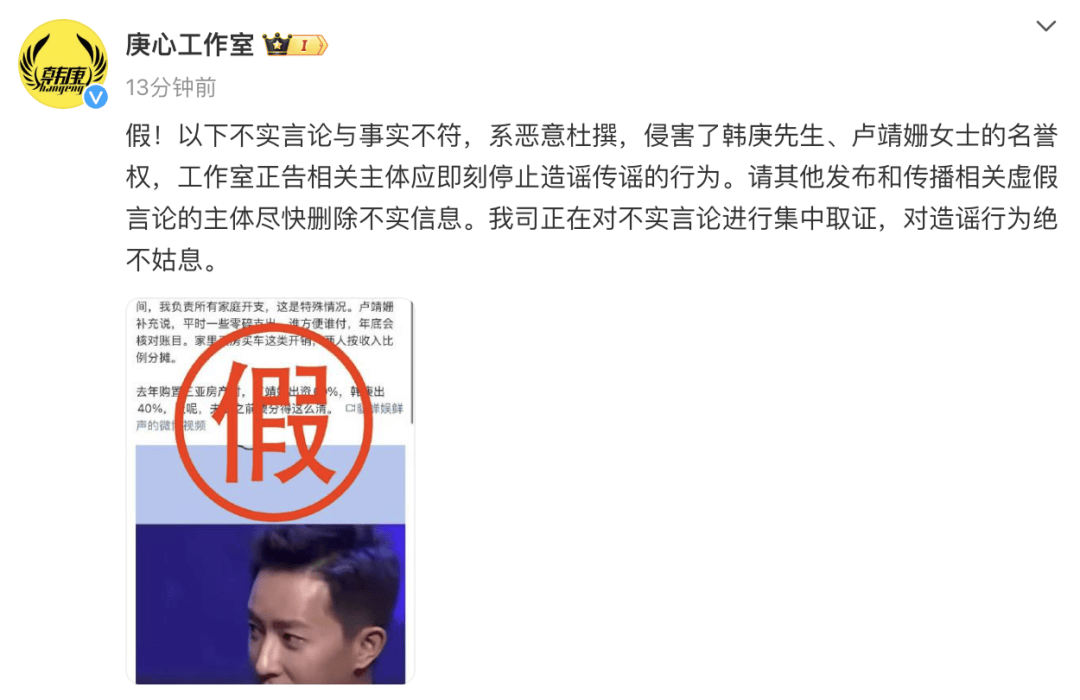 演员韩庚、卢靖姗夫妇发声明！