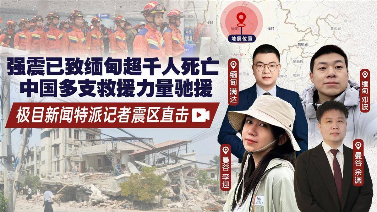 三名中国人在曼德勒所住宾馆垮塌:一人从6楼掉下失联,另一人在废墟中被安全挖出