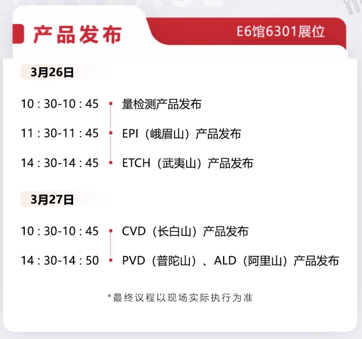 四年蓄势，深圳半导体设备“国家队”率先破局｜深圳观察