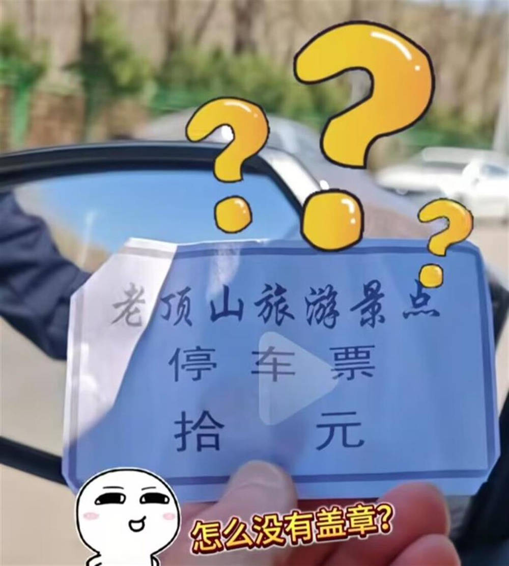 山西省长治市一景区外停车遇老汉收费，景区：是当地村民