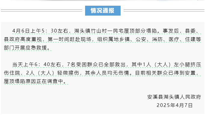 福建一民宅倒塌7人被埋,亲历者:房龄已超60年