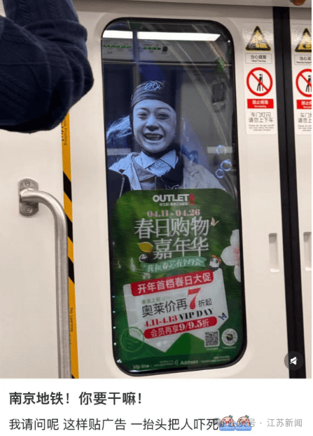 南京地铁现“诡异人脸”?官方回应来了