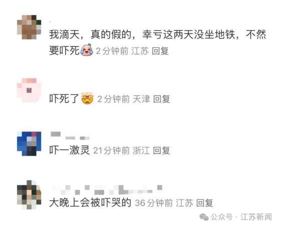 南京地铁现“诡异人脸”?官方回应来了