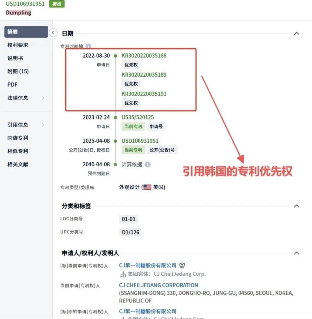 韩国企业在美申请“饺子外观”专利获批！中餐馆怎么办？