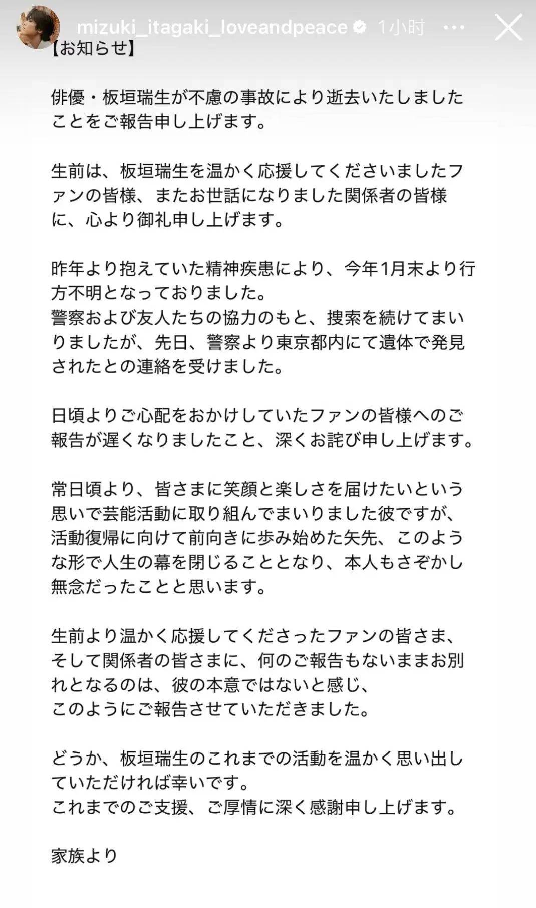 日本男星板垣瑞生去世！曾出演《青春之旅》，家人称其患精神疾病1月份失踪