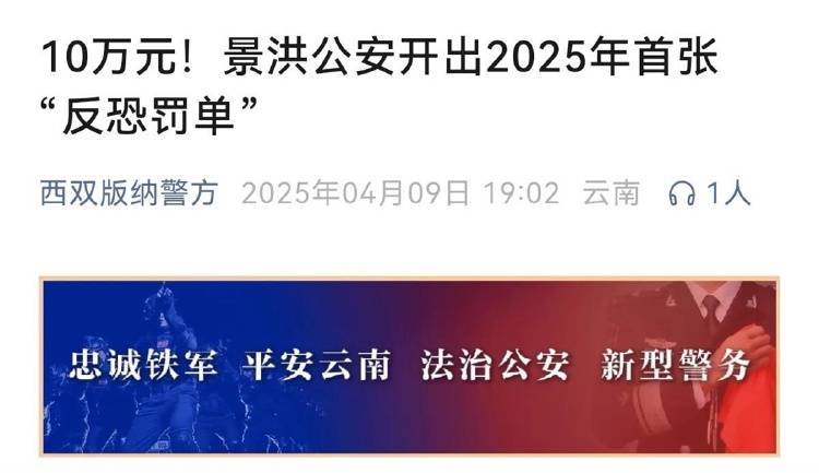 酒店未对住客实名登记被开10万元“反恐罚单”,警方回应