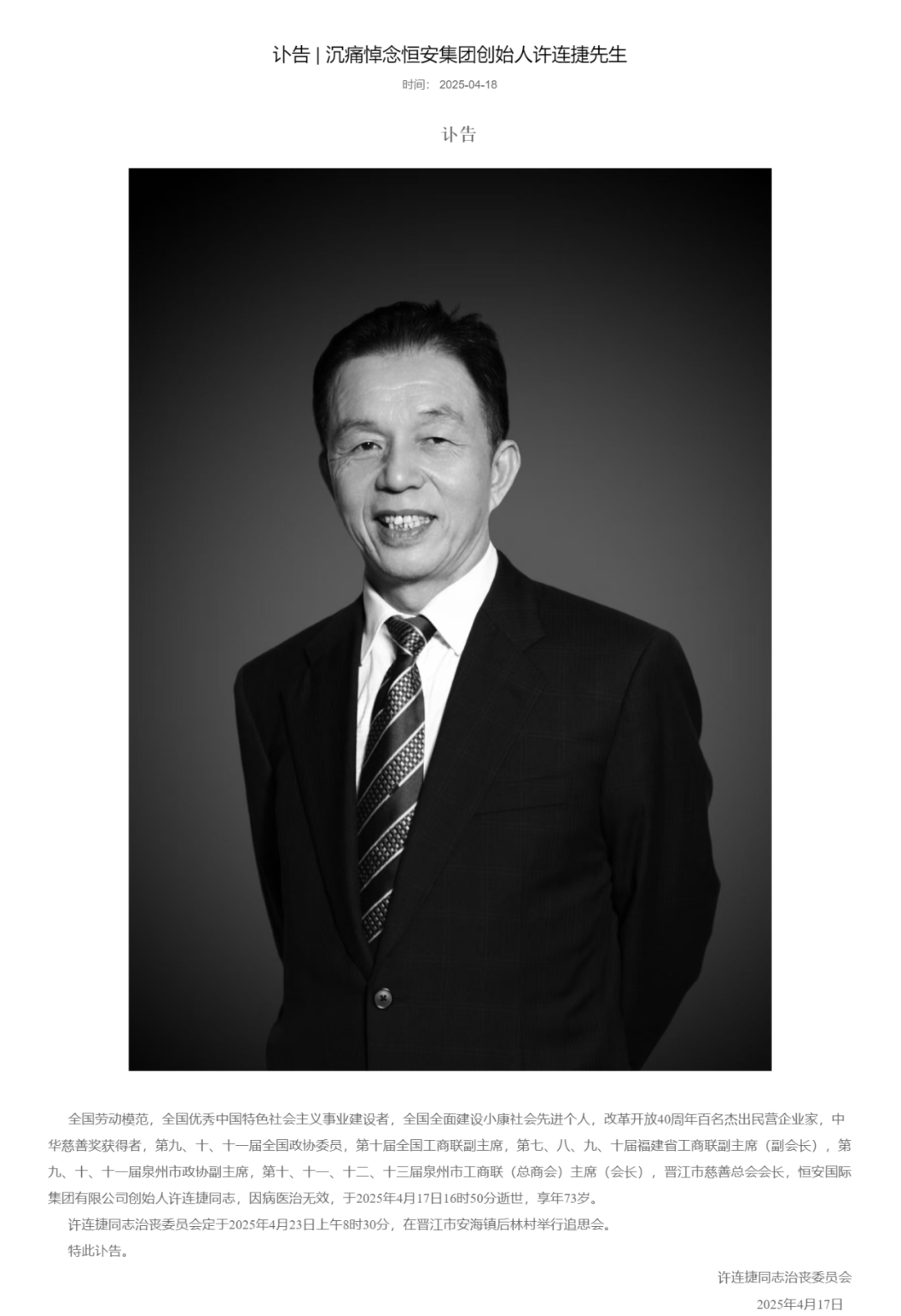 凌晨突发讣告!著名集团创始人去世