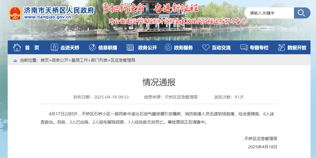 济南一居民区发生煤气爆燃,官方通报:致1人死亡