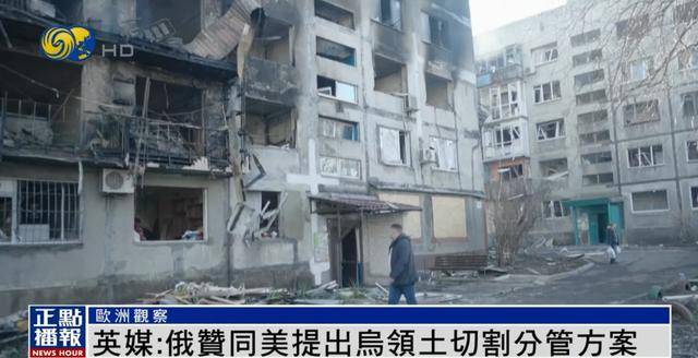 英媒：美方提出乌领土切割分管方案