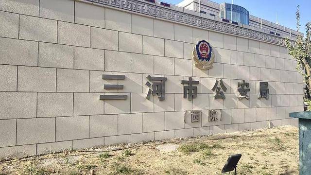 河北三河市公安局“警徽改色”再引质疑，官方拒绝回应