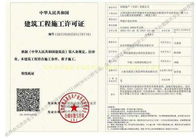 停滞近10年,最高烂尾楼天津117大厦将于4月底复工