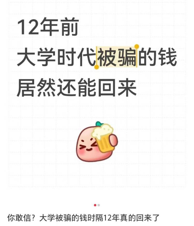女子读大二时遭遇电诈被骗4909.34元,12年后法院来电:钱追回来了,快来领!