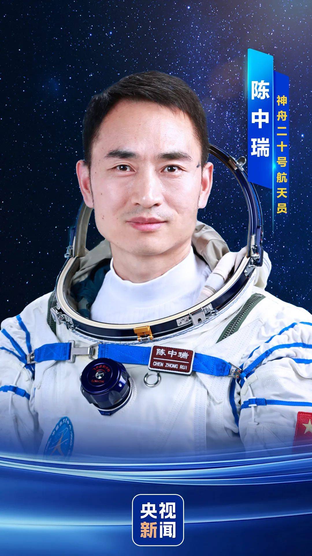 神舟二十号航天员确定,河南老乡陈冬将第三次进入太空