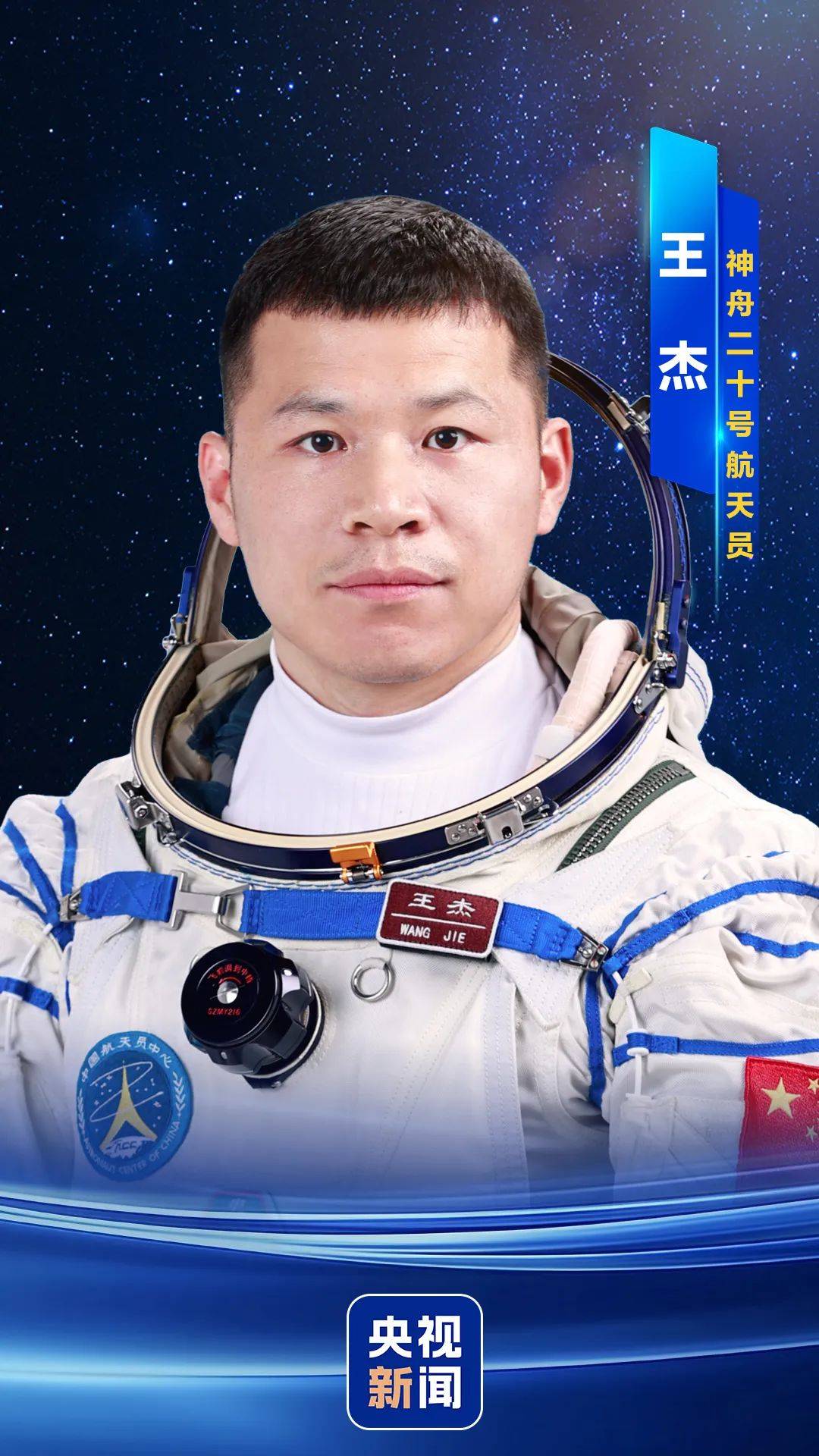 神舟二十号航天员确定,河南老乡陈冬将第三次进入太空