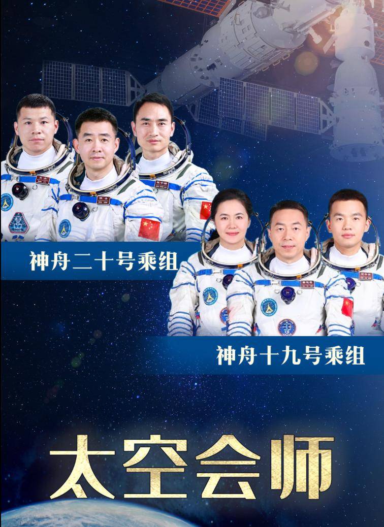 第6次“太空会师”！神二十航天员第一顿饭吃饺子