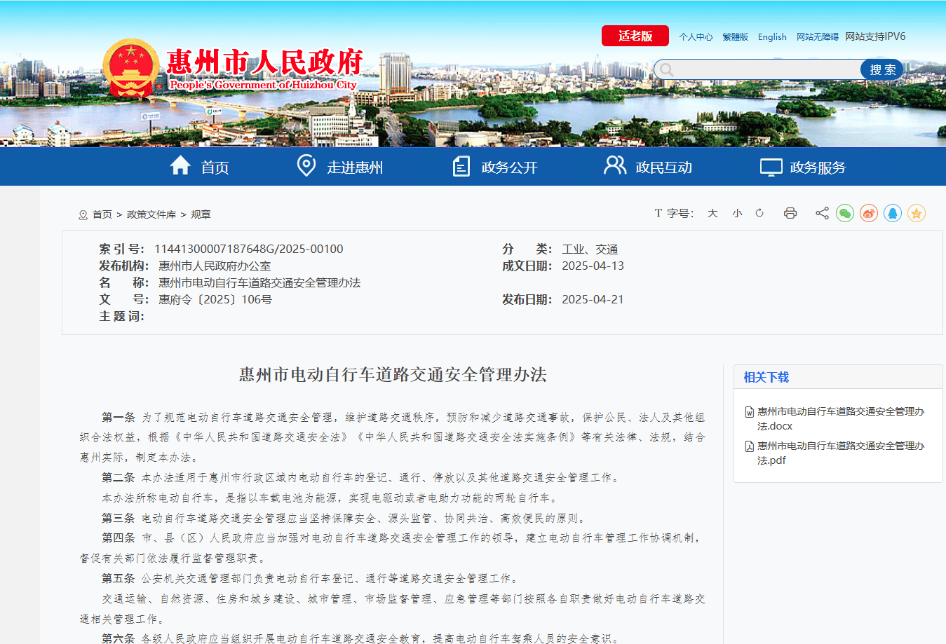 惠州电动自行车交通违法行为7月1日起开罚,官方解读来了