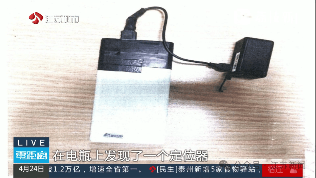 女子频繁“偶遇”前男友，原是被装了定位器！