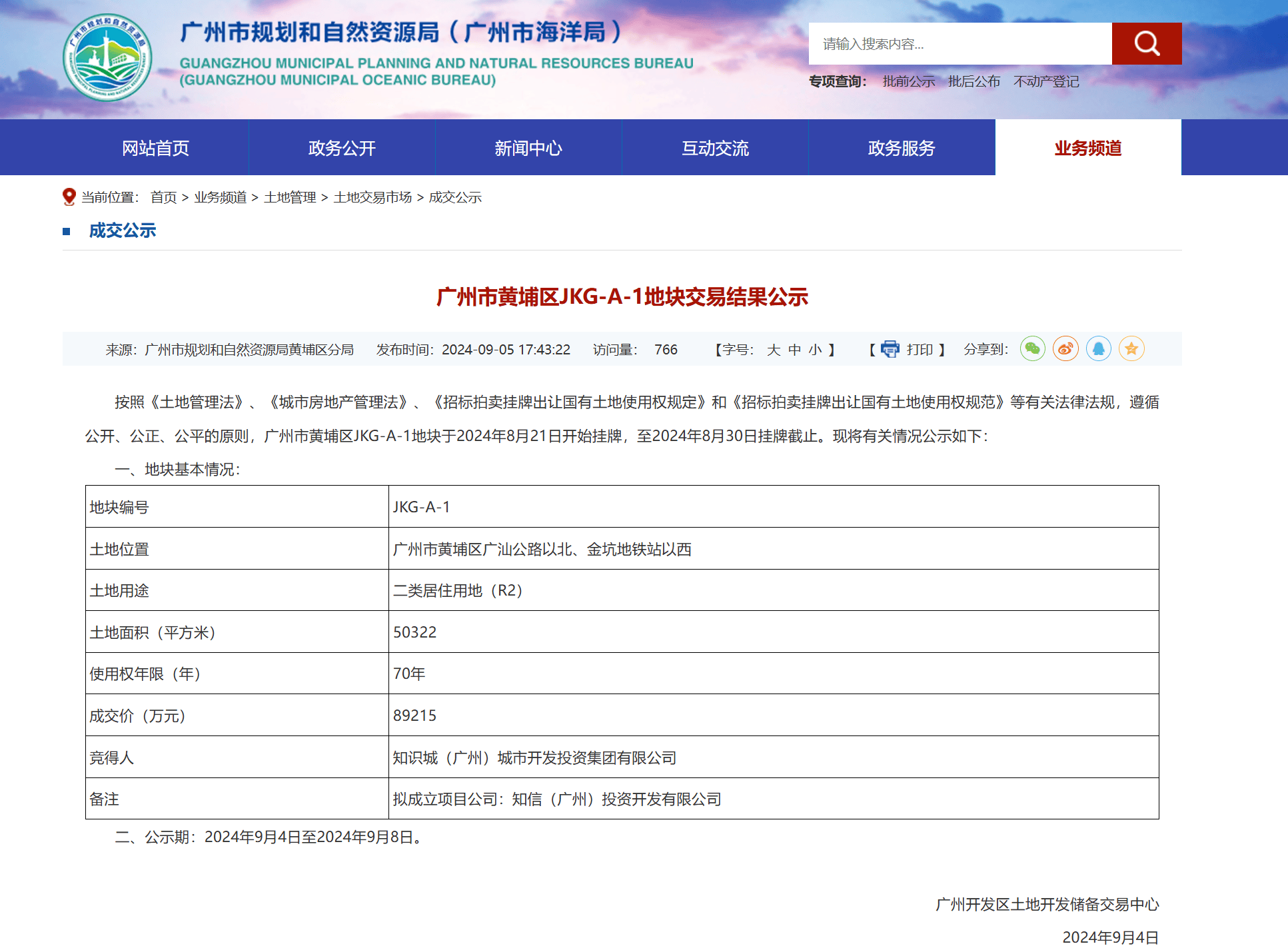 停摆27年后，“广州最大烂尾楼”澳洲山庄安置项目开建