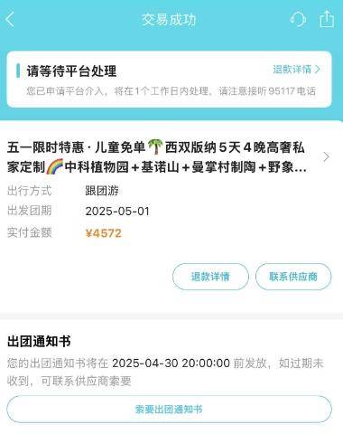 网友1小时内取消4572元旅游订单,被告知要扣1600元损失费 各方回应