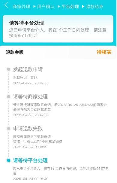 网友1小时内取消4572元旅游订单,被告知要扣1600元损失费 各方回应
