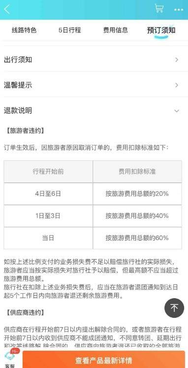 网友1小时内取消4572元旅游订单,被告知要扣1600元损失费 各方回应