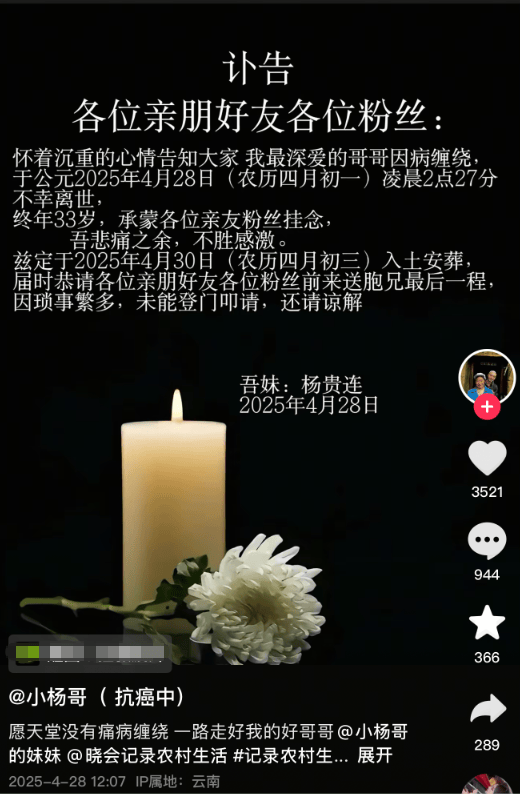 “小杨哥”病逝,年仅33岁!