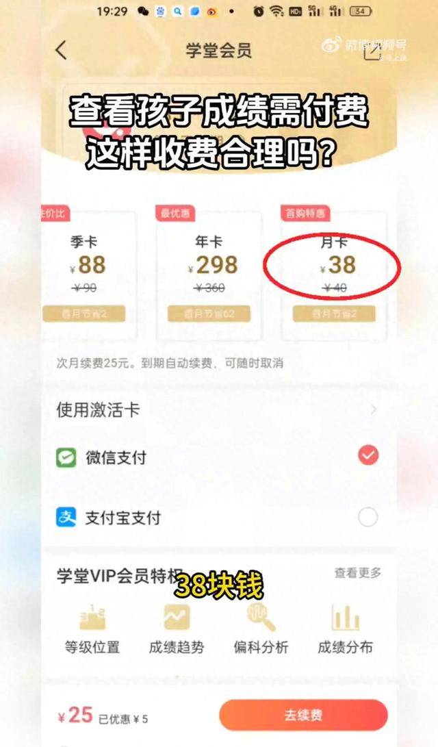 看一眼孩子成绩要38块钱?七天网络回应