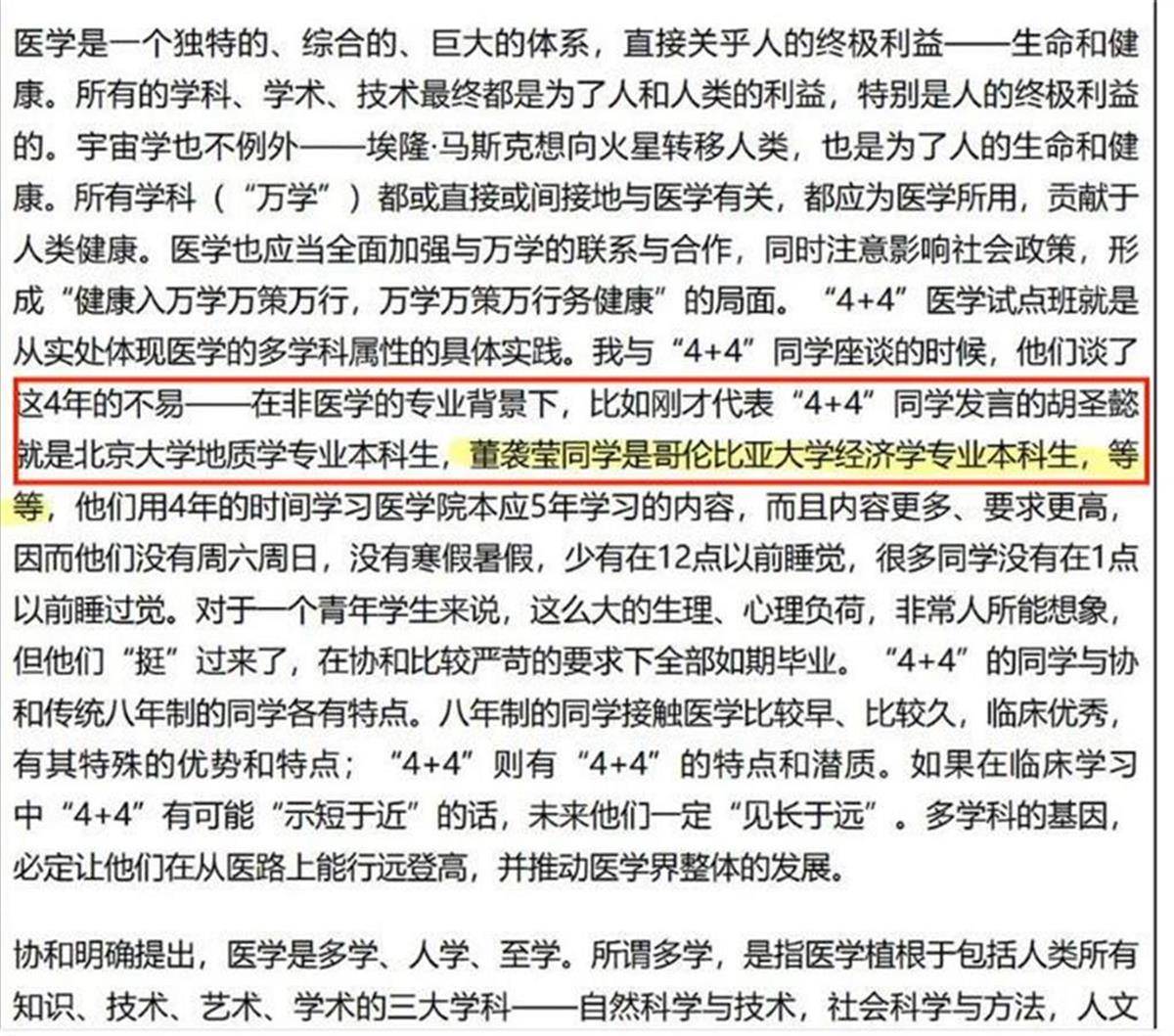 校长寄语文章删除相关内容,董某莹的“跨界”疑云有谁在紧张?