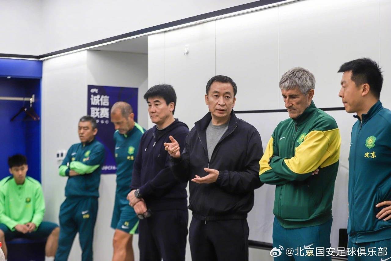 国安董事长向球队讲话：我不担心你们打硬仗、不放心打中下游球队