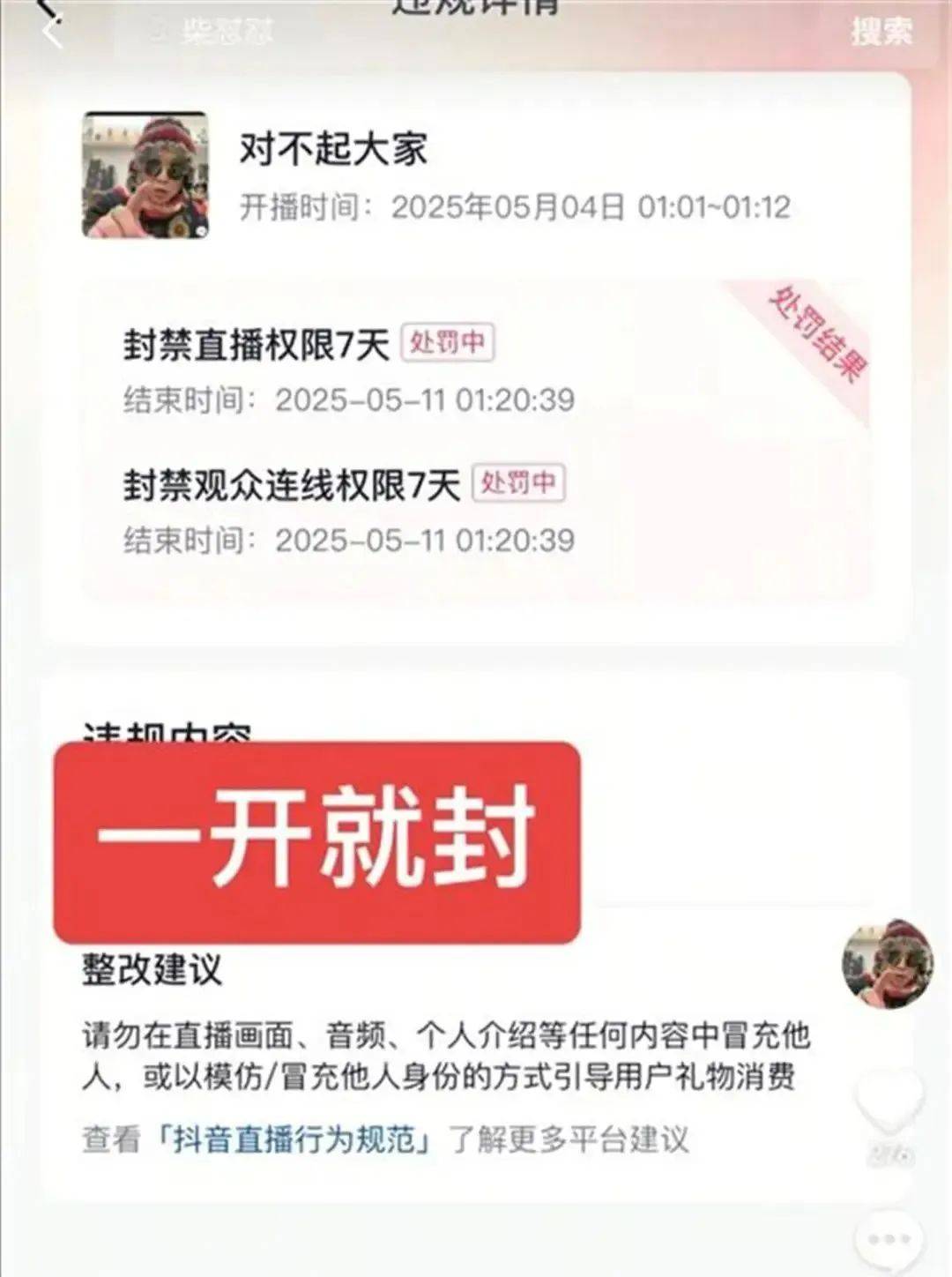 于东来：对方若不受罚，我将关闭胖东来！相关网红账号已被禁，仿冒号一开即被封