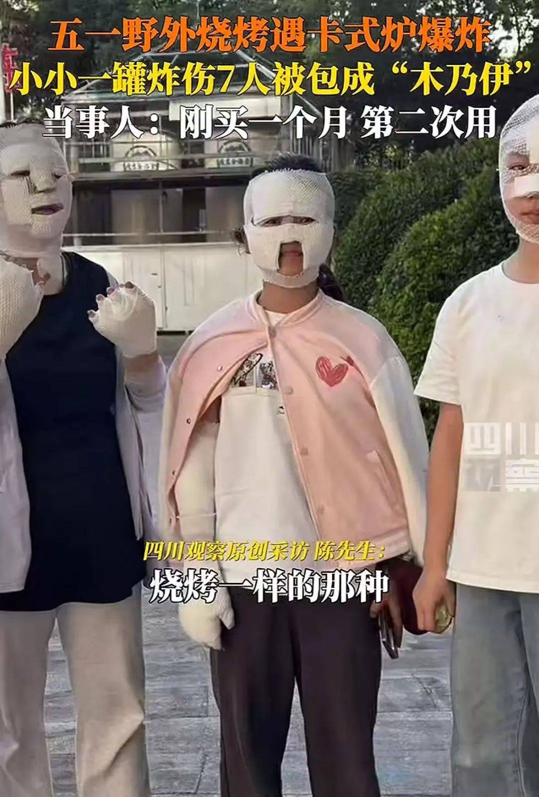 野外烧烤遇卡式炉爆炸！7人受伤画面上热搜，回应来了……