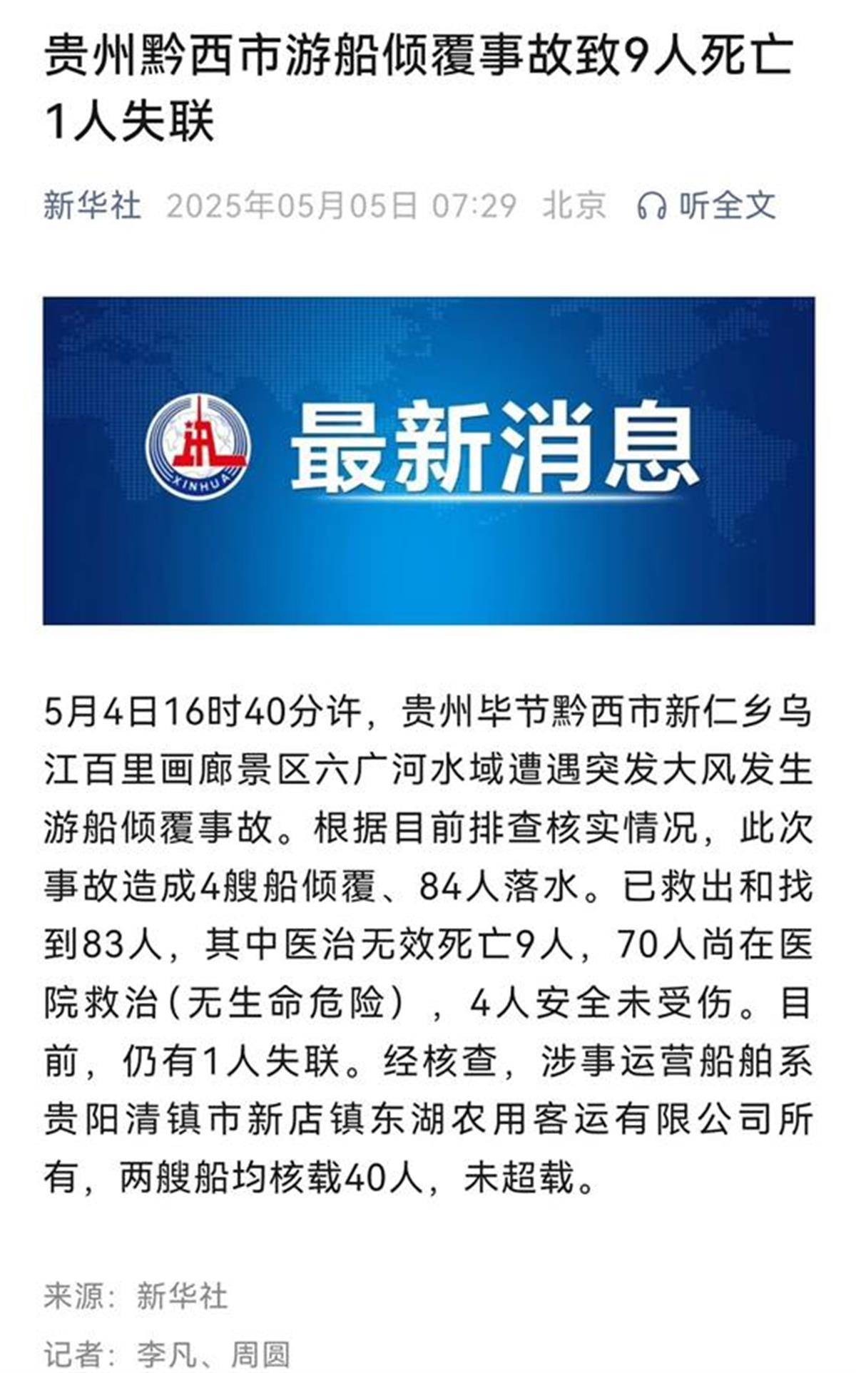 脱险女游客谈在乌江游船上的惊心动魄7分钟：一晚上没睡好，想起来一直后怕