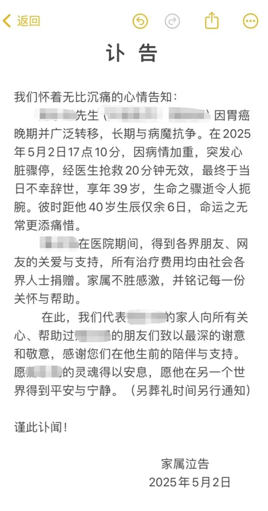 突发讣告!他已去世,从确诊到离世仅1个月!