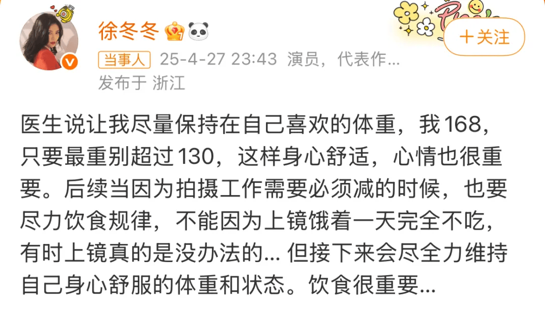 “椰树女神”徐冬冬大方晒照，并配文：我的蝴蝶袖，很丰腴！